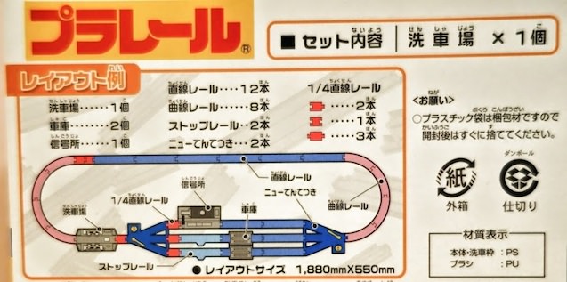 プラレール】J-07 洗車場の詳細・価格比較 - プラデビ！