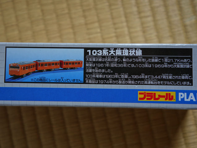 103系大阪環状線について